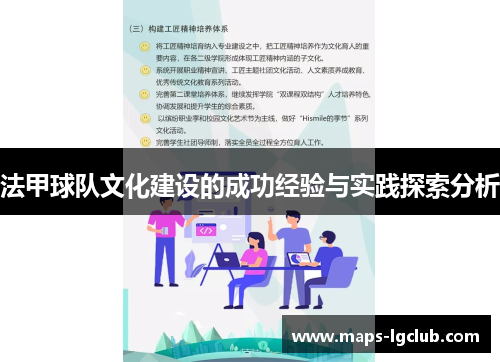 法甲球队文化建设的成功经验与实践探索分析