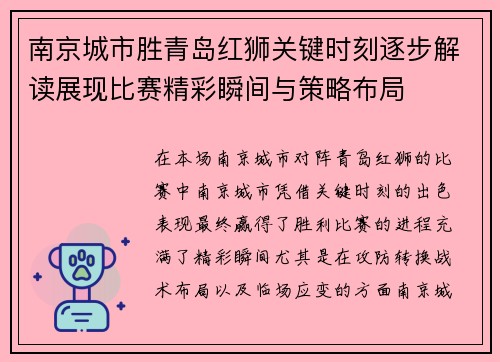 南京城市胜青岛红狮关键时刻逐步解读展现比赛精彩瞬间与策略布局