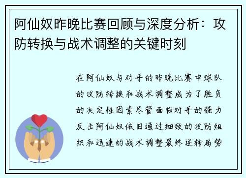 阿仙奴昨晚比赛回顾与深度分析：攻防转换与战术调整的关键时刻