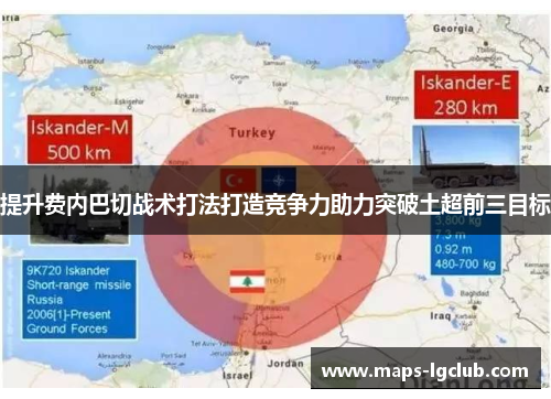 提升费内巴切战术打法打造竞争力助力突破土超前三目标