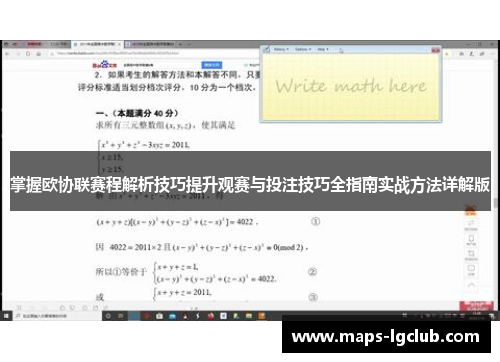 掌握欧协联赛程解析技巧提升观赛与投注技巧全指南实战方法详解版